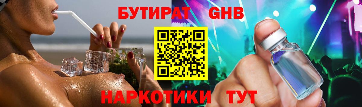 Бутират бутандиол Волжск
