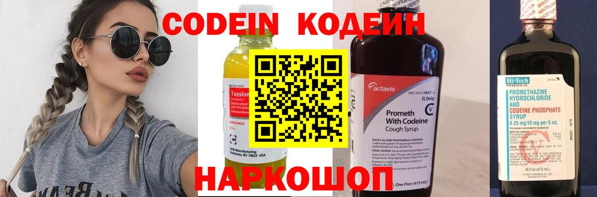 Волжск  Codein напиток Lean (лин)  Вход с VPN  Кодеиновый сироп Lean напиток Lean (лин) 