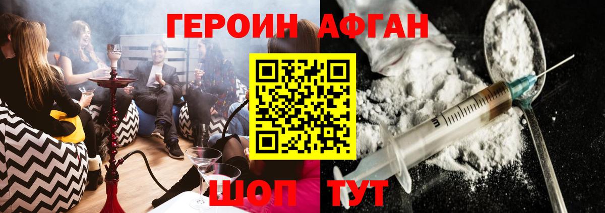 Героин Афган  Вход с VPN  Волжск 
