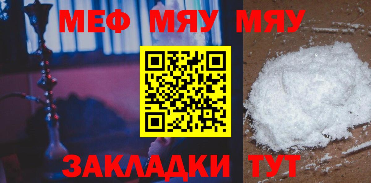 Мефедрон мука Волжск