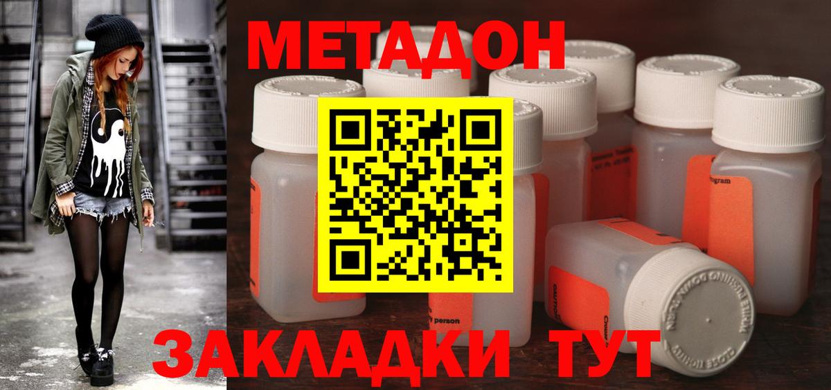 Метадон VHQ Волжск