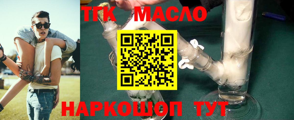 ТГК вейп с тгк  Дистиллят ТГК THC oil  Волжск  Вход с VPN 