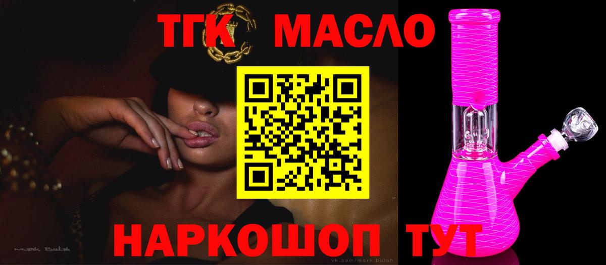 Дистиллят ТГК вейп с тгк Волжск